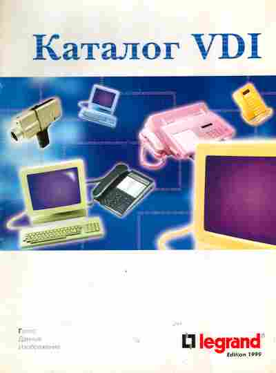Каталог Legrand Каталог VDI, 54-333, Баград.рф